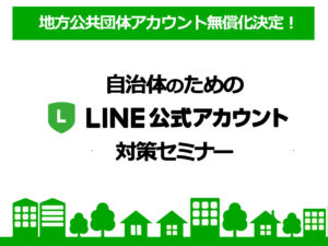 Lineキャラクター入りのポスターが自分で印刷して使える Line公式アカウント使い方から運用サポート集客 販促活用支援