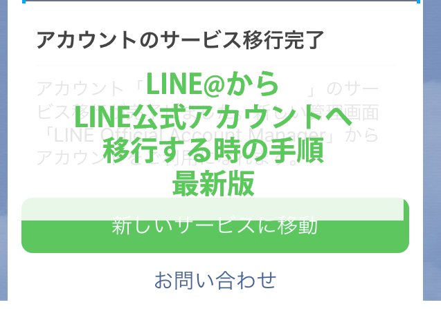 Line 公式 アカウント ログイン